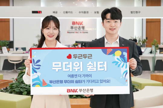 [BNK부산은행 제공]